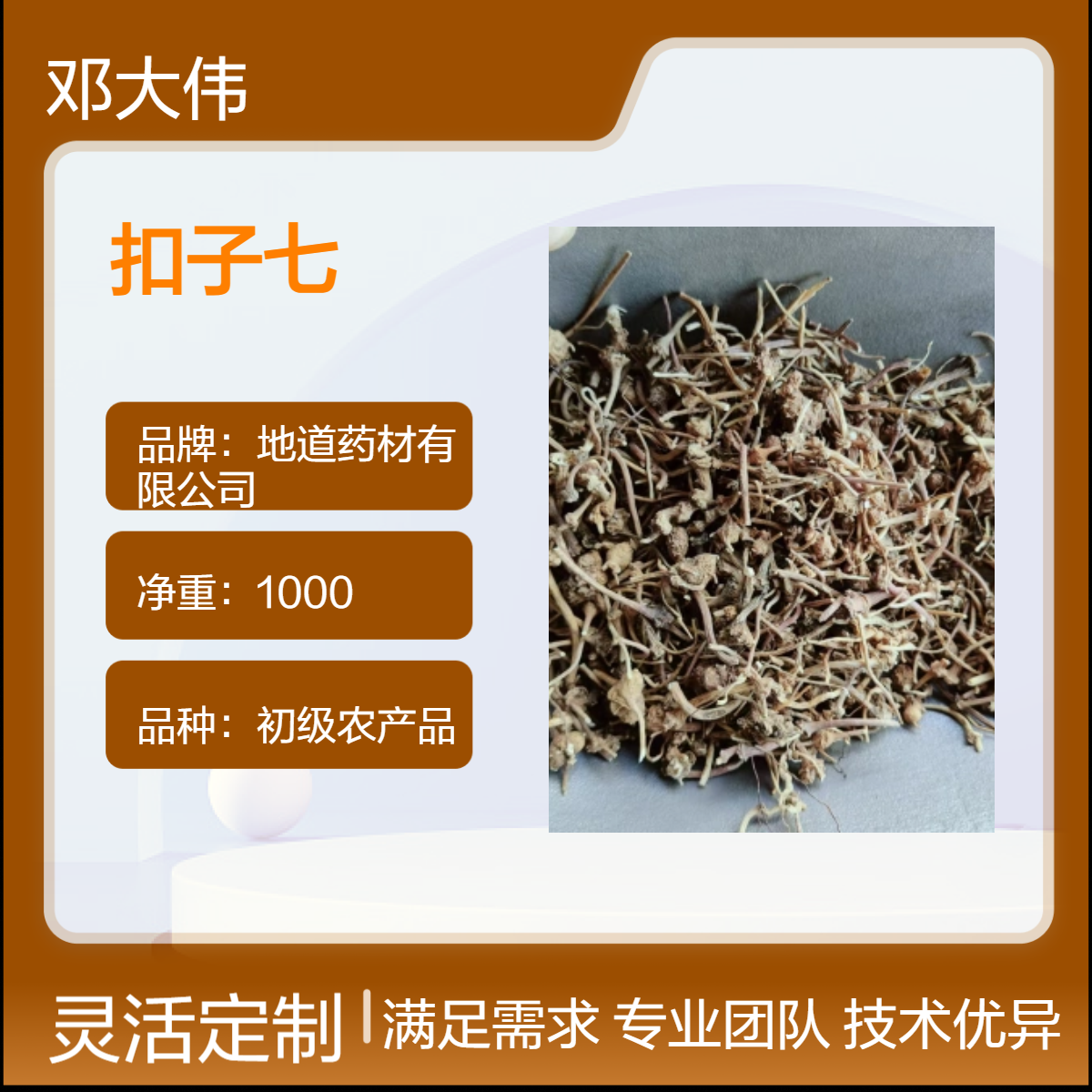 原药材扣子七产地直供 常年出售 货源充足 保证质量