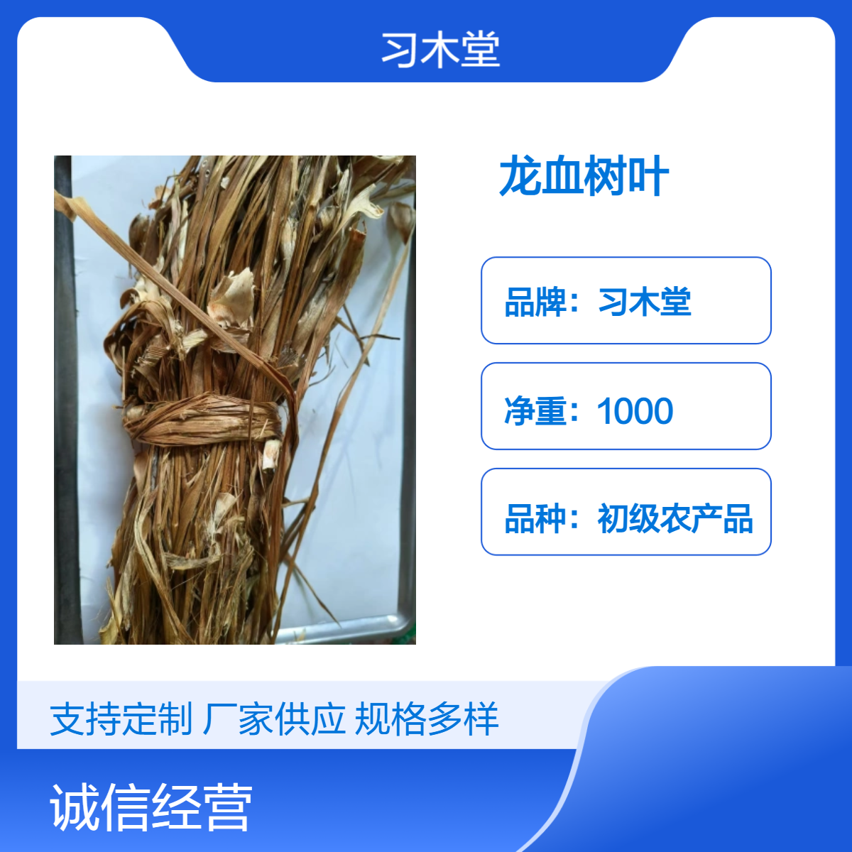 习木堂 原色 龙血树叶 当年新货 无硫 自然晒干 散装 原药材