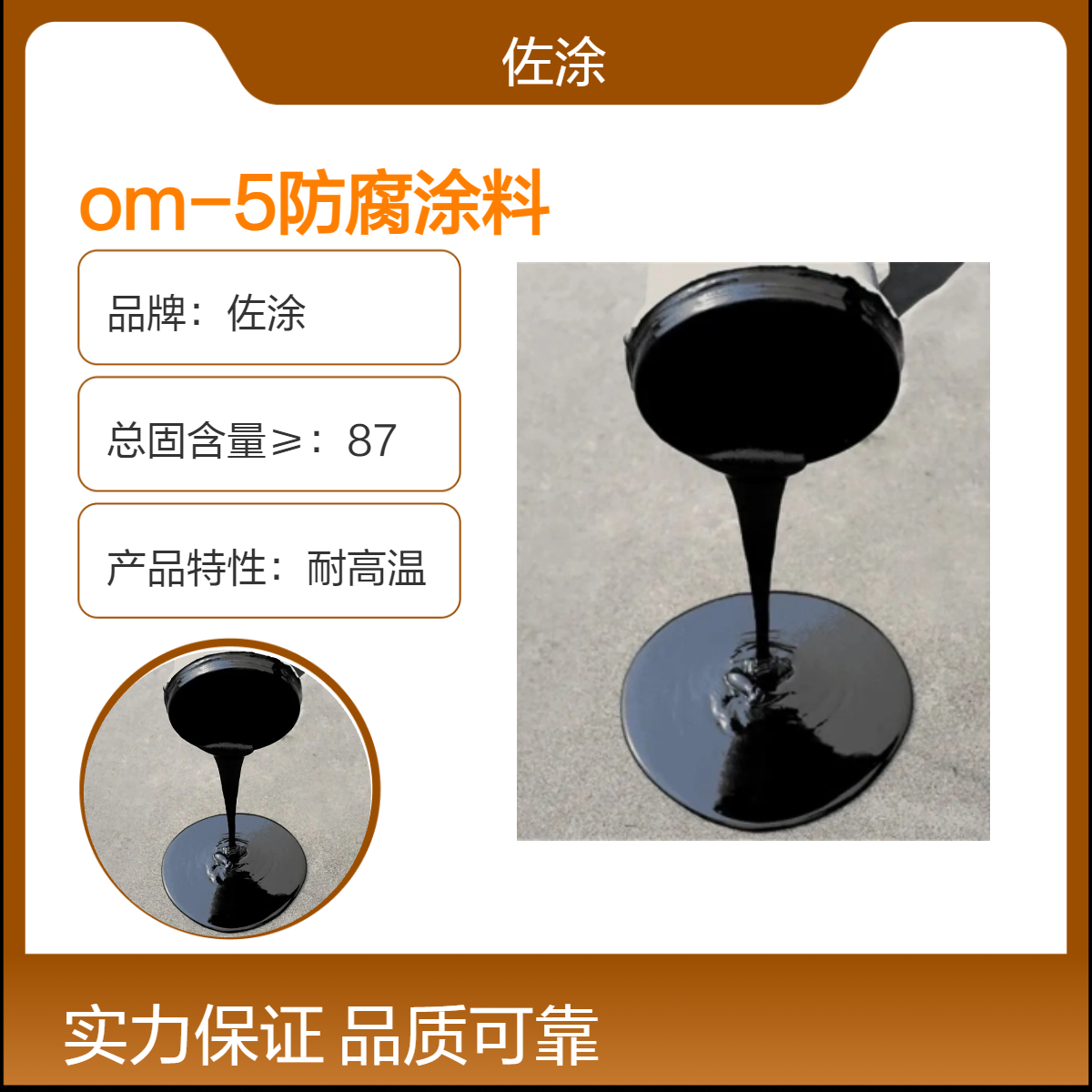 佐涂 om-5防腐涂料选择 无溶剂陶瓷涂料 低温烟囱设备防护专用