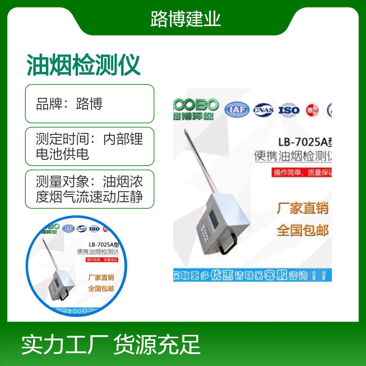 路博环保便携式油烟检测器 快速响应高精度测量