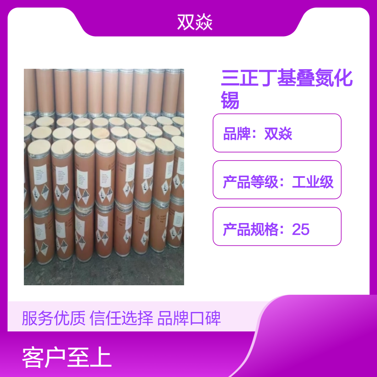 三正丁基叠氮化锡CAS号17846-68-3国内生产供应