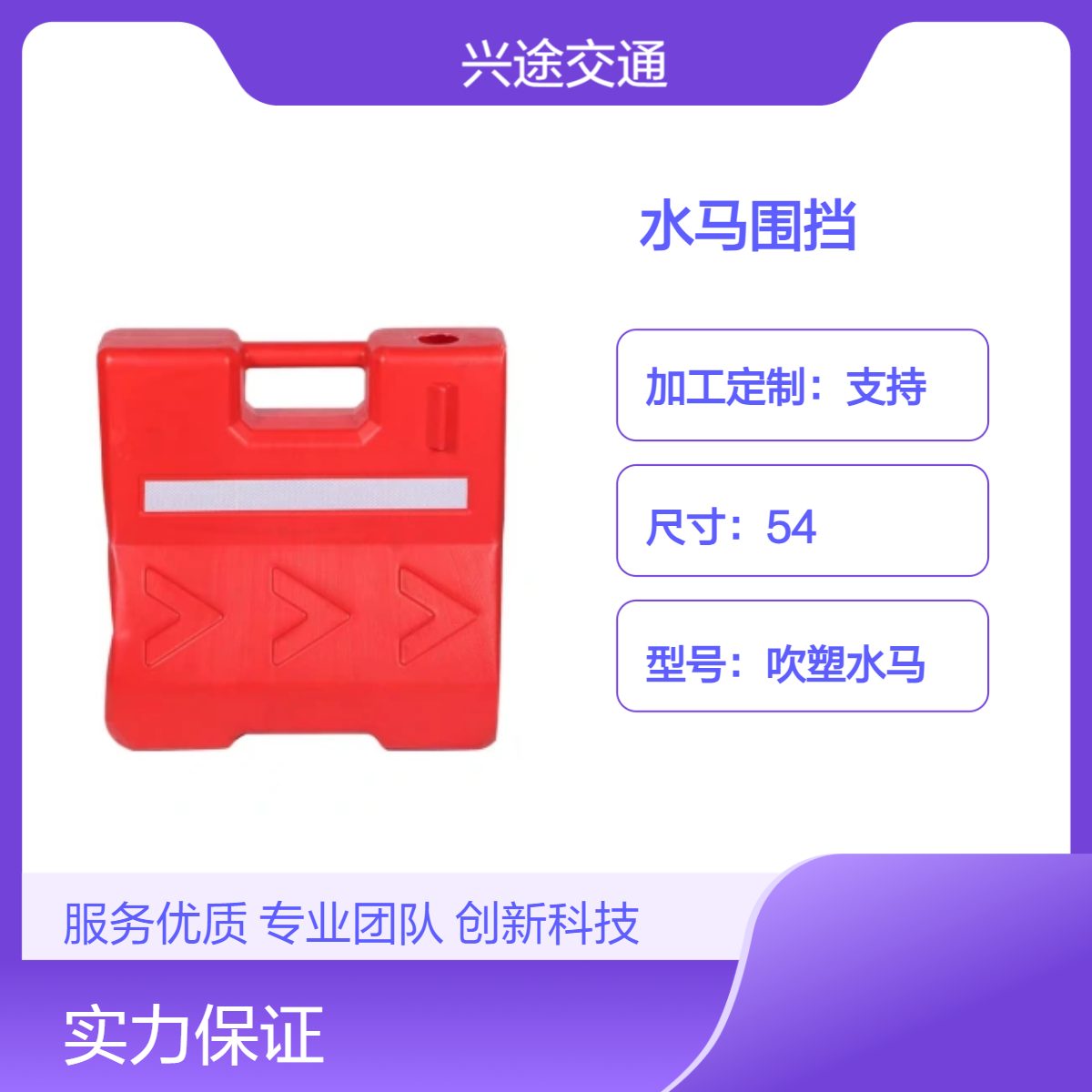 交通隔离水马墩 塑料吹塑小水马 新料注水水马围挡 市政施工注沙 兴途