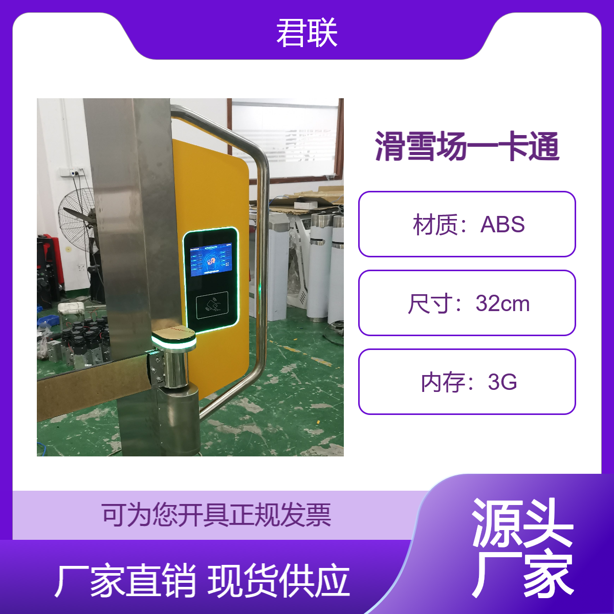 xíng tái雪具租赁计时滑雪 手环消费充值 微信对接闸机检票计次