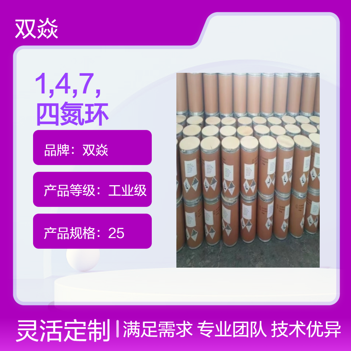1,4,7,10-四氮环十二烷四盐酸盐国内生产供应CAS号10045-25-7