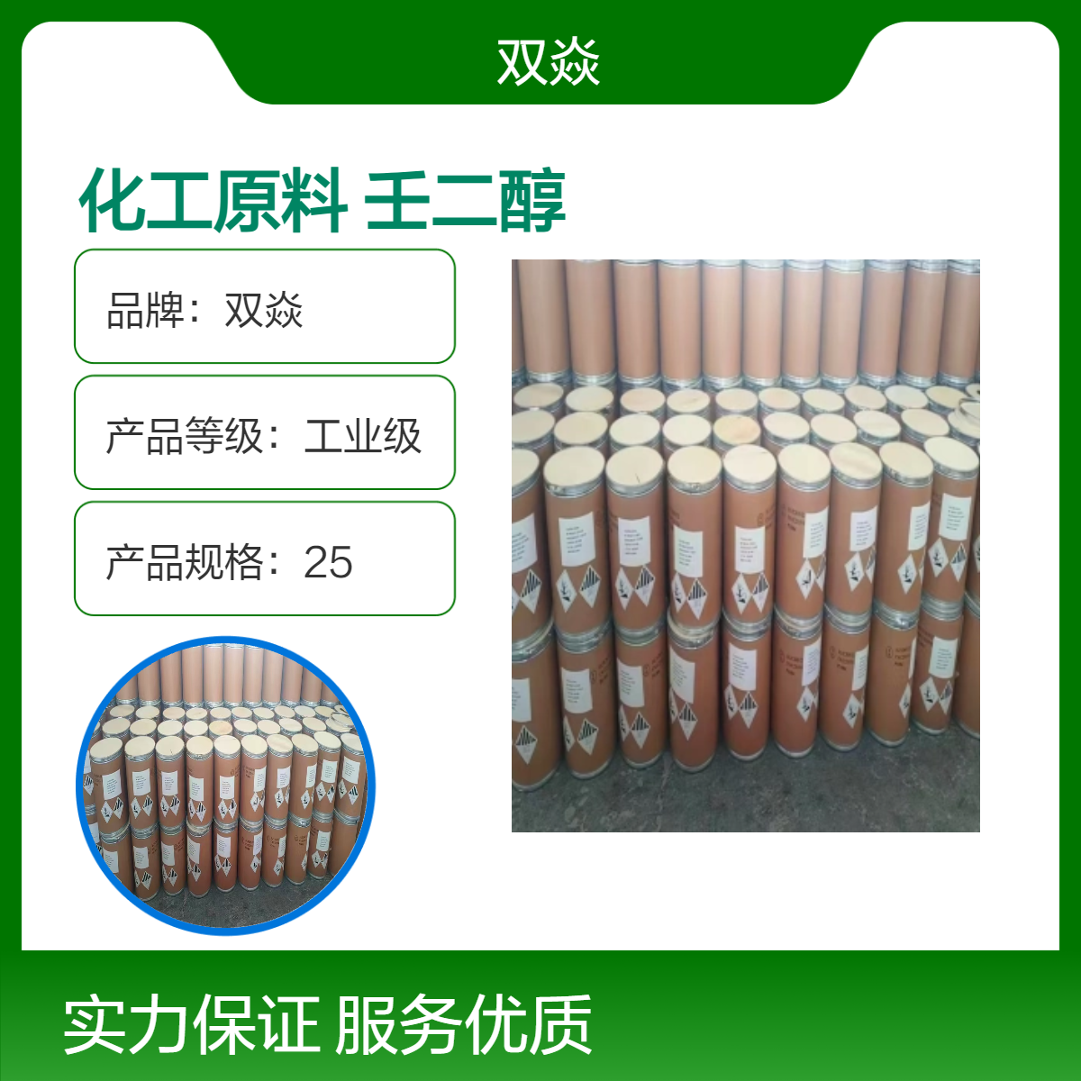 化工原料1,9-壬二醇国内生产供应CAS号3937-56-2