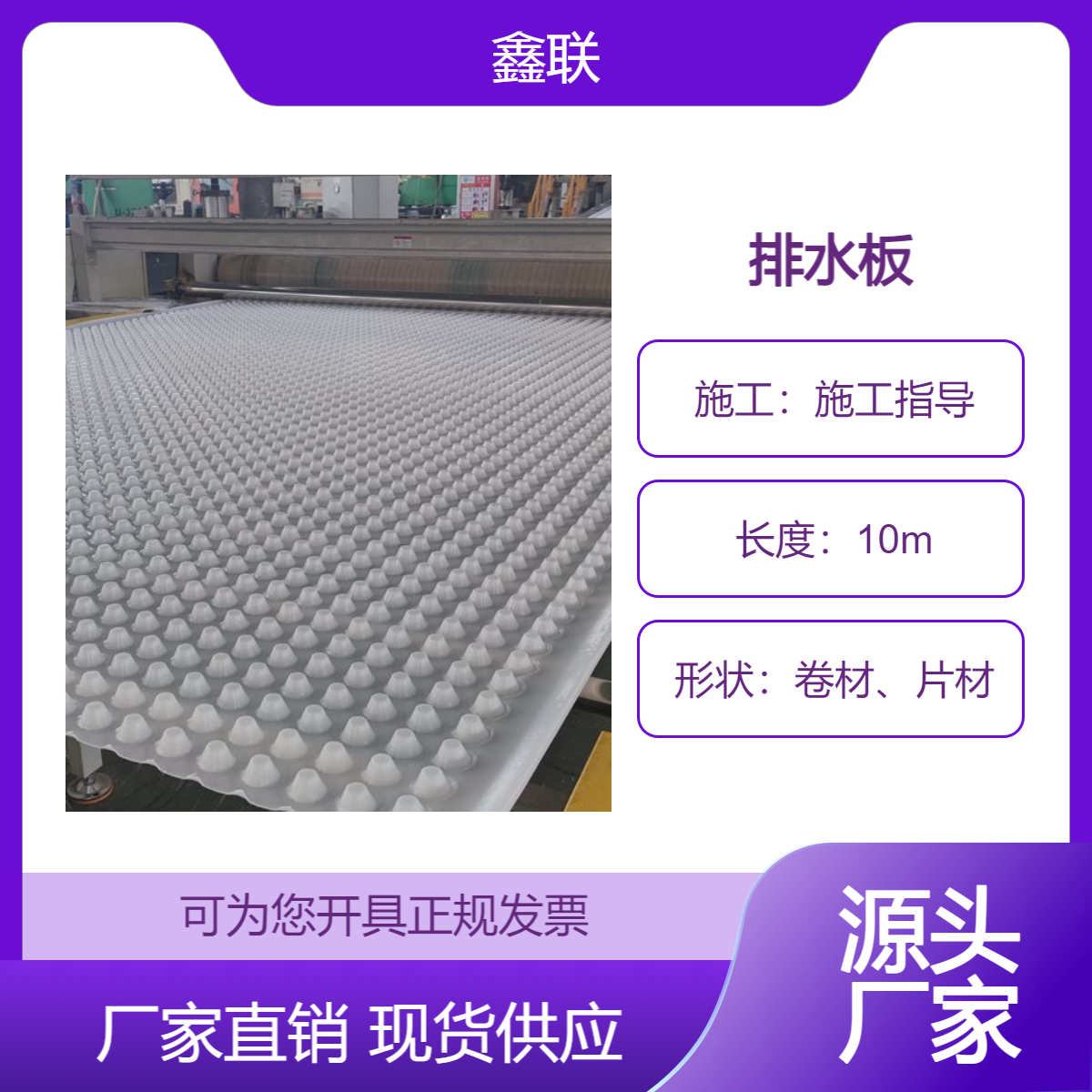 鑫联新材料 防护虹吸排水收集系统 大厂实力批发 20高分子异型片材
