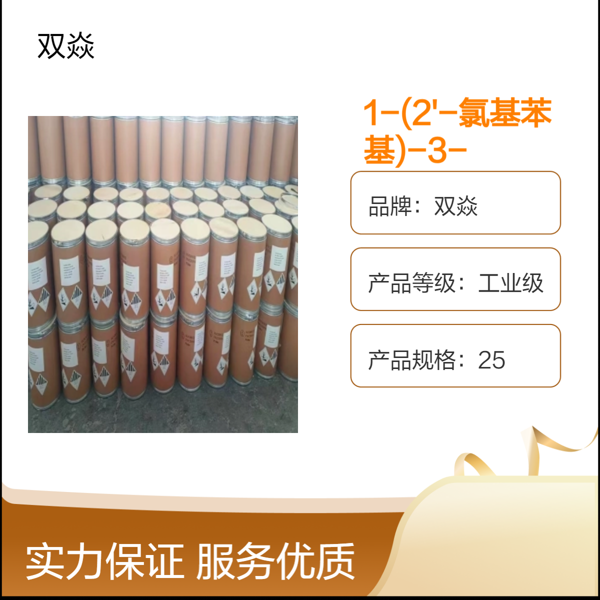 1-(2'-氯基苯基)-3-甲基-5-吡唑酮国内生产供应CAS号14580-22-4