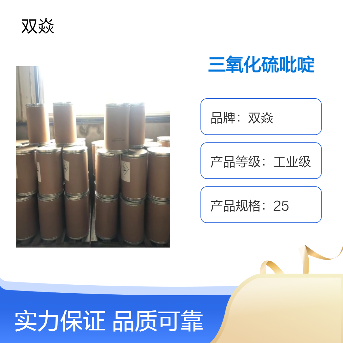 化工原料三氧化硫吡啶国内生产供应CAS号26412-87-3