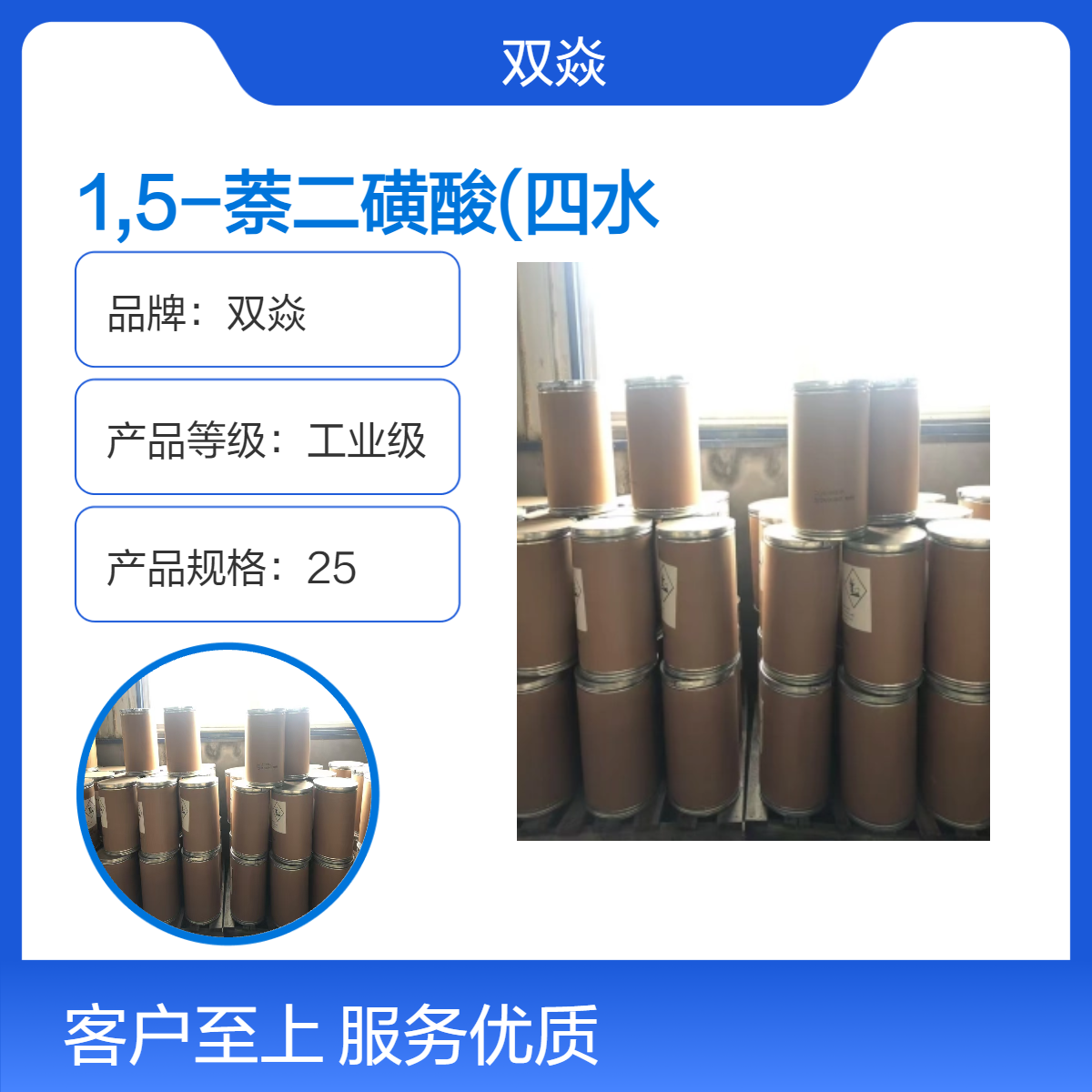 1,5-萘二磺酸(四水合物)国内生产供应CAS号211366-30-2