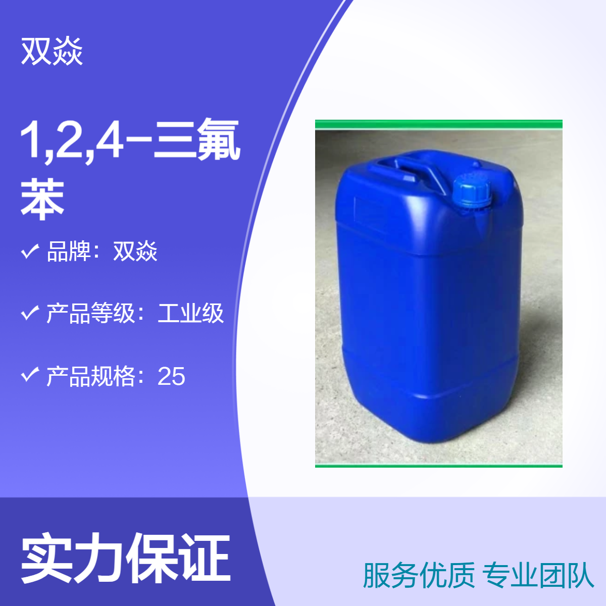 化工原料1,2,4-三氟苯国内生产供应CAS号367-23-7