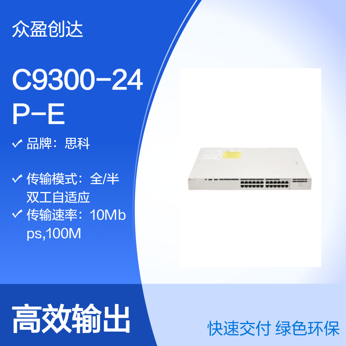 Catalyst 9300 24-port 1G copper PoE+ Essentials C9300-24P-E