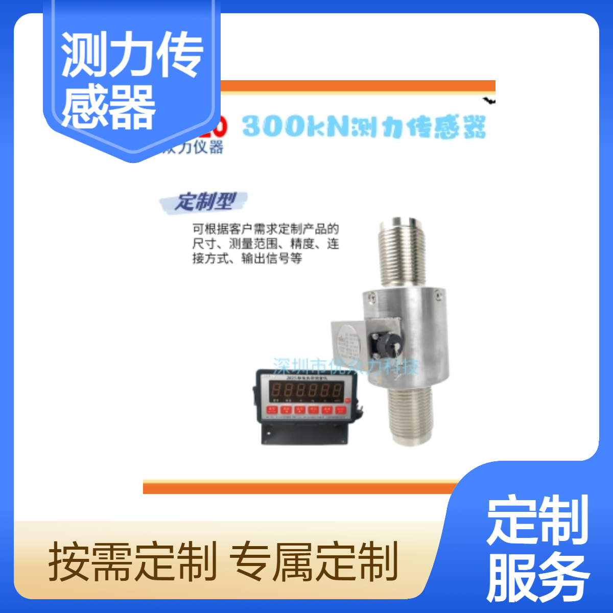 优众力YSOKT系列300KN工业自动化测力传感器