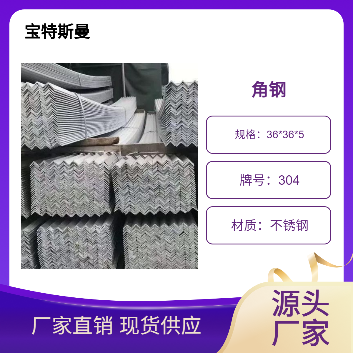 304不锈钢角钢 36*36*5等边角铁 可非标定做 宝特斯曼
