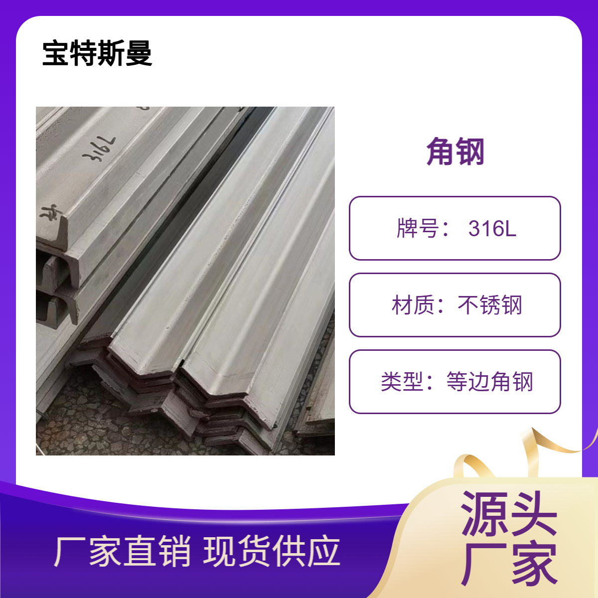 宝特斯曼 316L等边角钢 供应不锈钢材质型材 来图定做