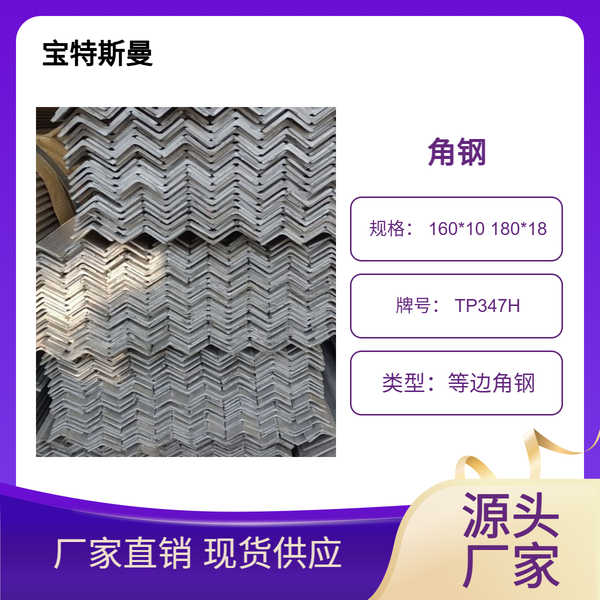 现货角钢 TP347H等边角铁 160*10 180*18等规格可定做