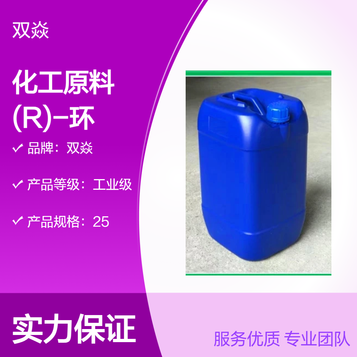 化工原料 (R)-环氧丙烷厂家优级品优势供应CAS号15448-47-2