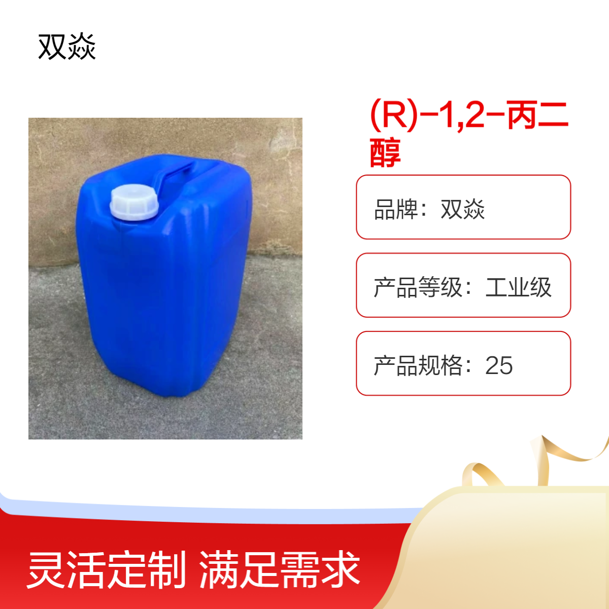 (R)-1,2-丙二醇国内生产供应CAS号4254-14-2
