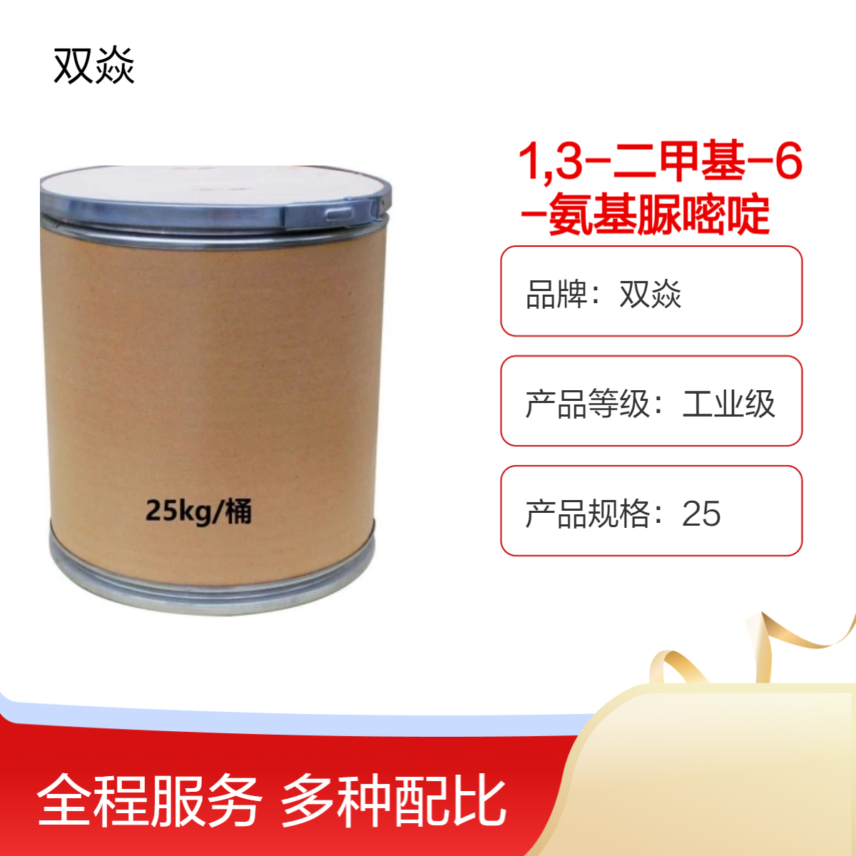 1,3-二甲基-6-氨基脲嘧啶国内生产供应CAS号6642-31-5