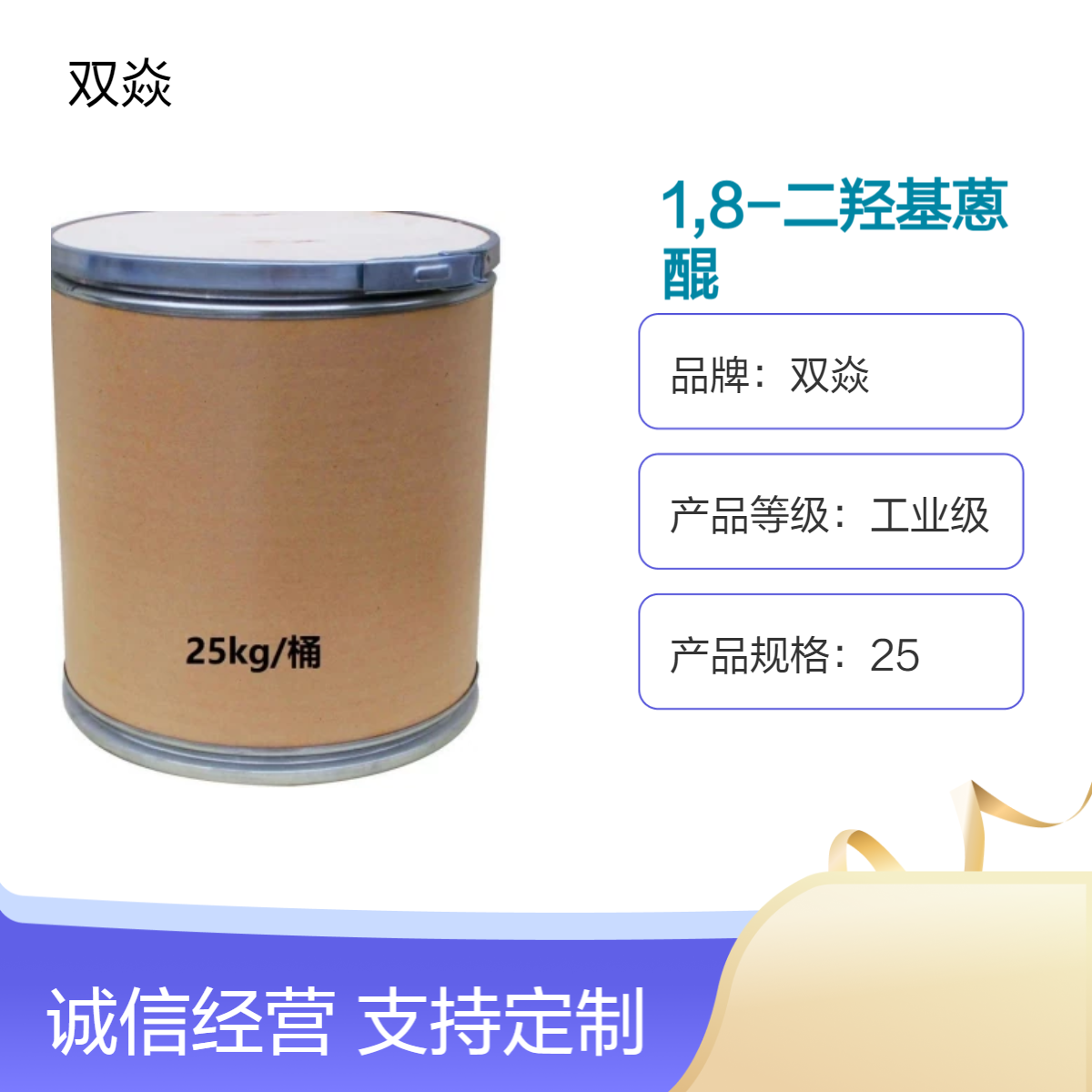 化工原料1,8-二羟基蒽醌国内生产供应CAS号117-10-2