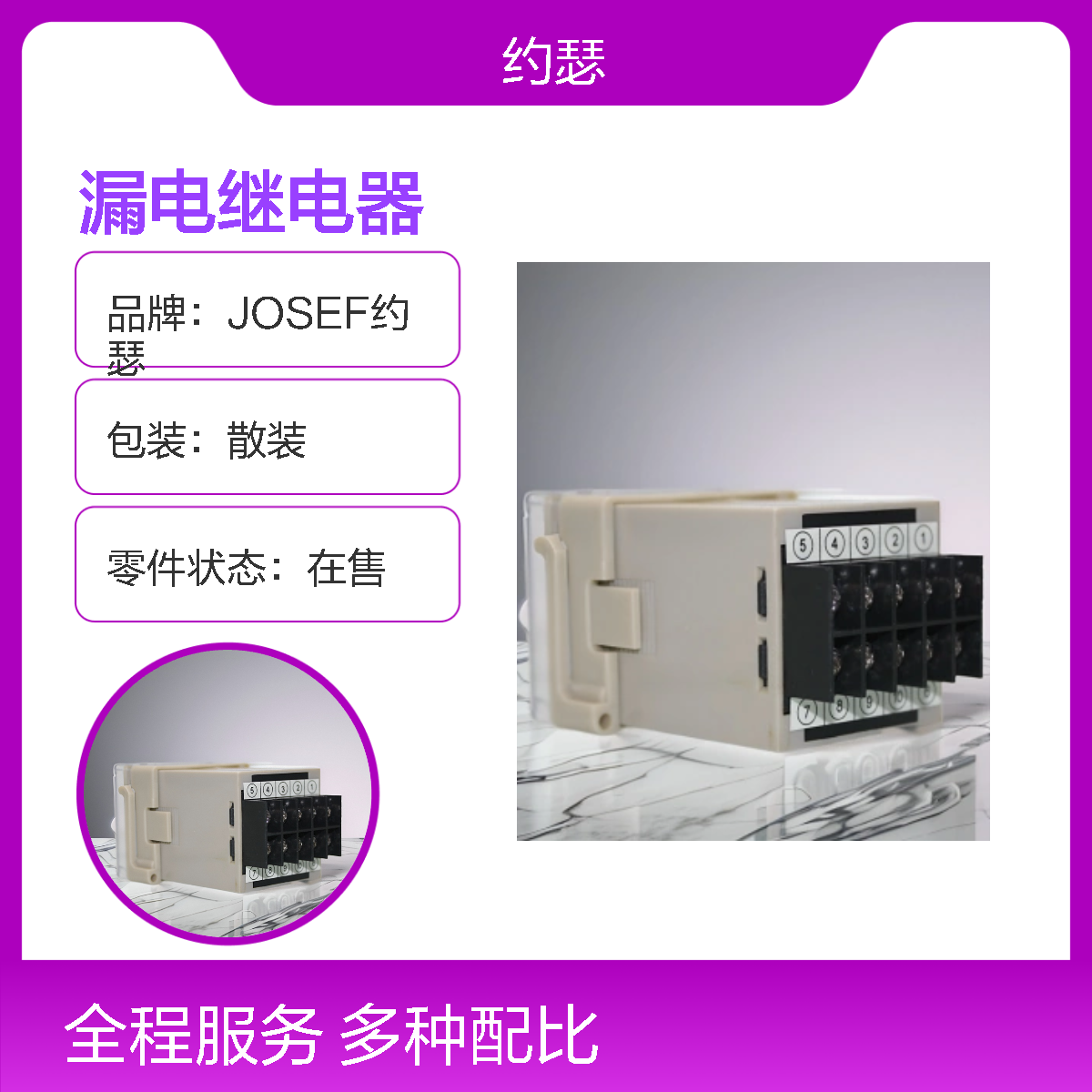 JOSEF约瑟 JELR-40FTS漏电继电器 110VAC 板后安装