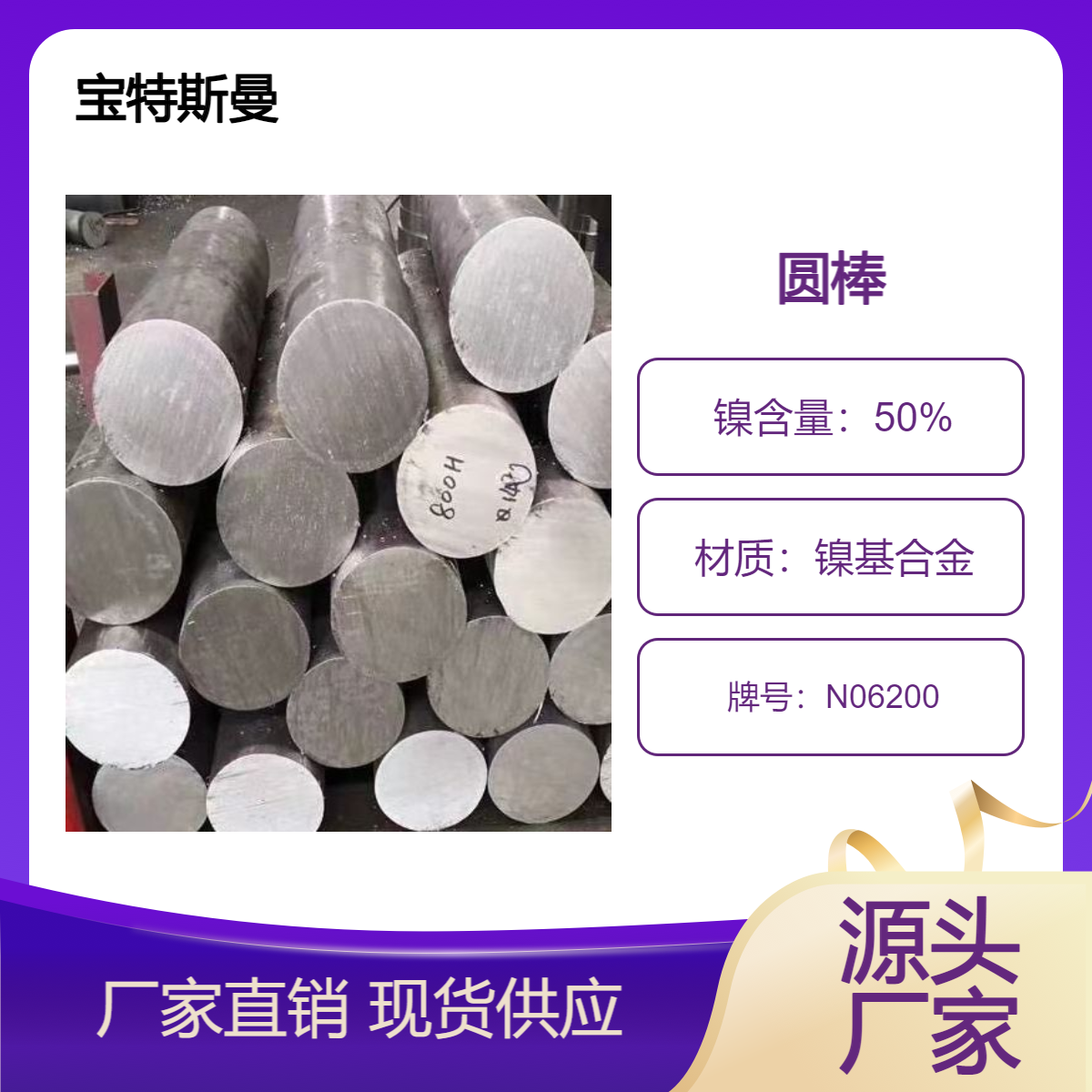N06200合金圆棒 镍铬钼合金棒材 抗腐蚀 宝特斯曼