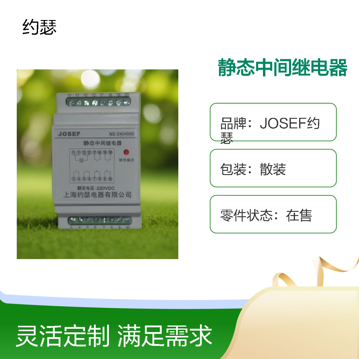 JOSEF约瑟 HJZ-Y913静态中间继电器 DC110V 板前安装