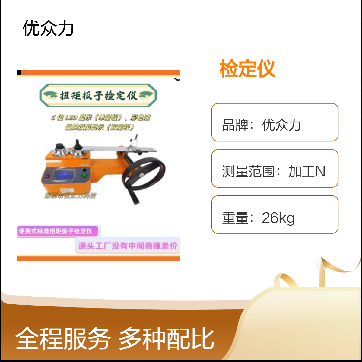 优众力品牌 1000N.m双量程扭矩扳子检定仪 可带送第三方校准机构