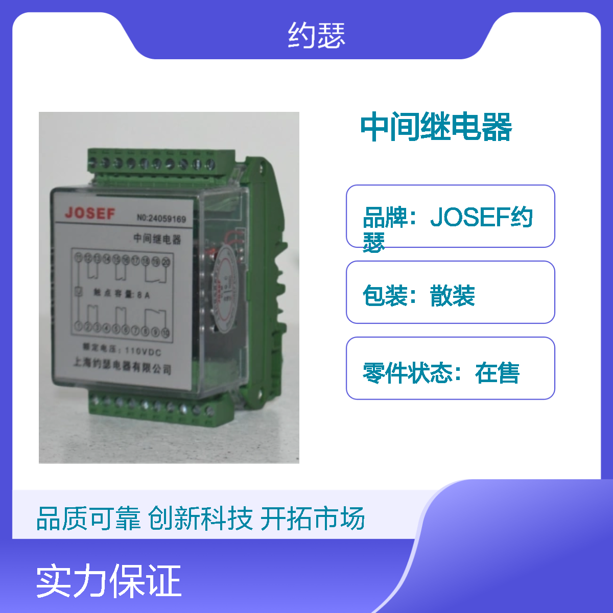 JOSEF约瑟 JZ-7GJ-L620K中间继电器 AC220V 板前安装