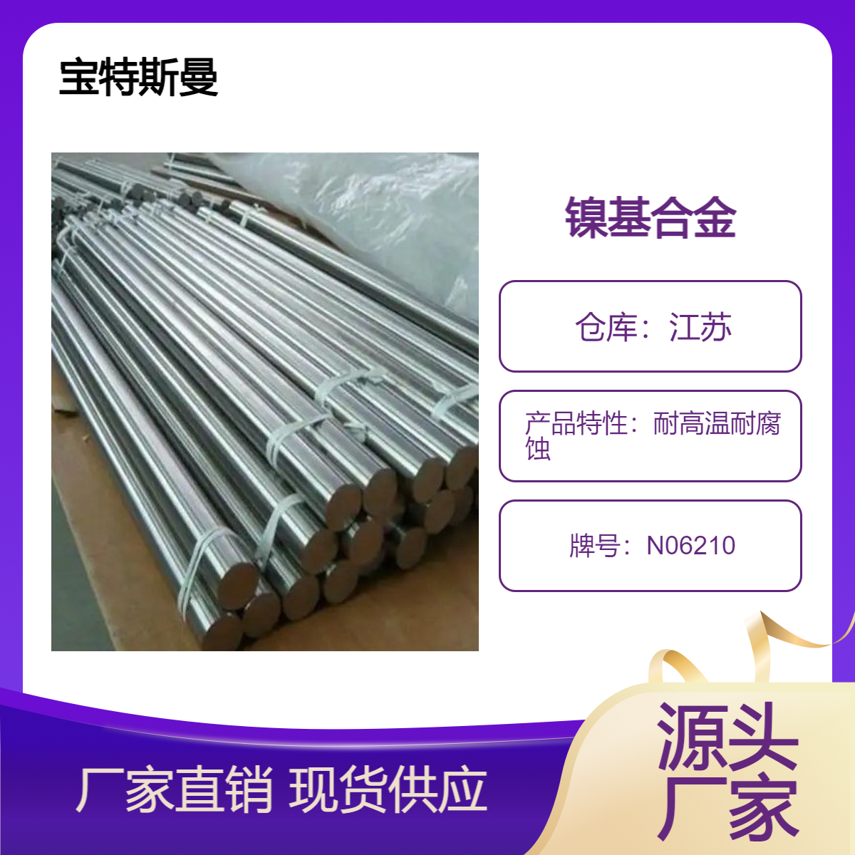 N06210高温合金 热轧圆棒实心材质 镍基圆钢零售