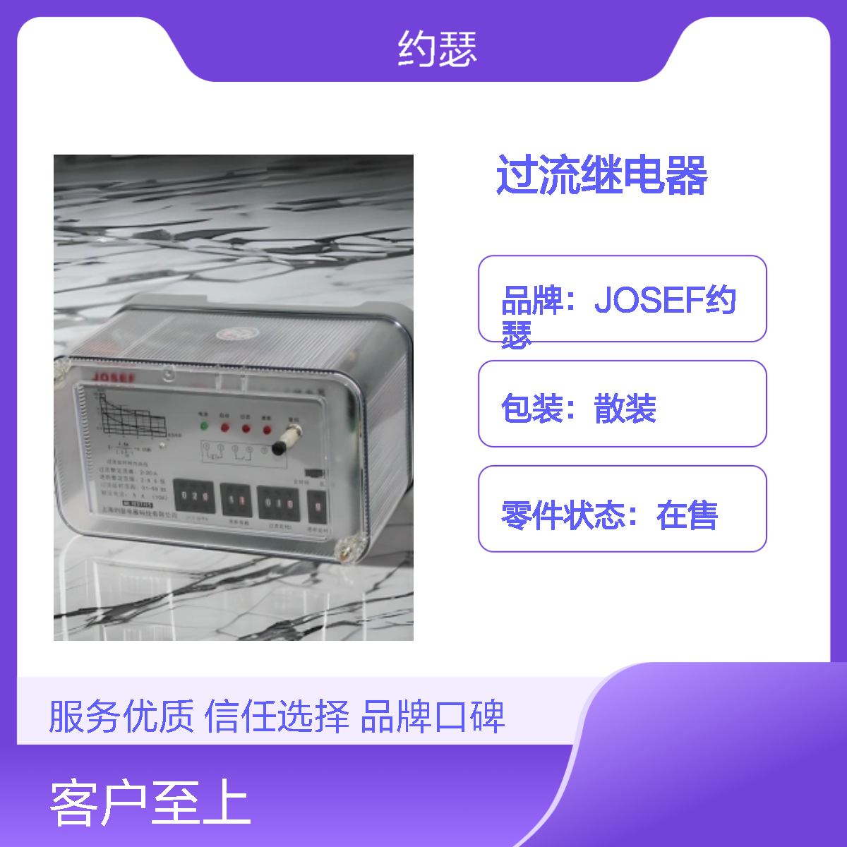 JOSEF约瑟 JSL-14过流继电器 110VAC 返回系数高