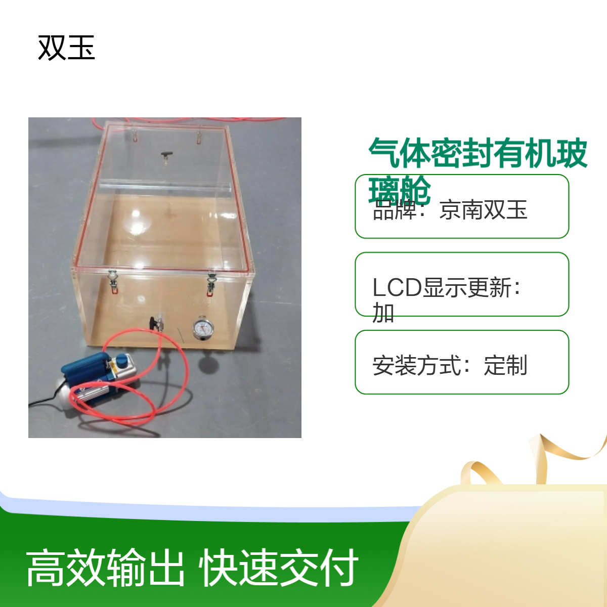 京南双玉定制观测箱 手动操作 65mm出瞳距离 气体密封有机玻璃舱