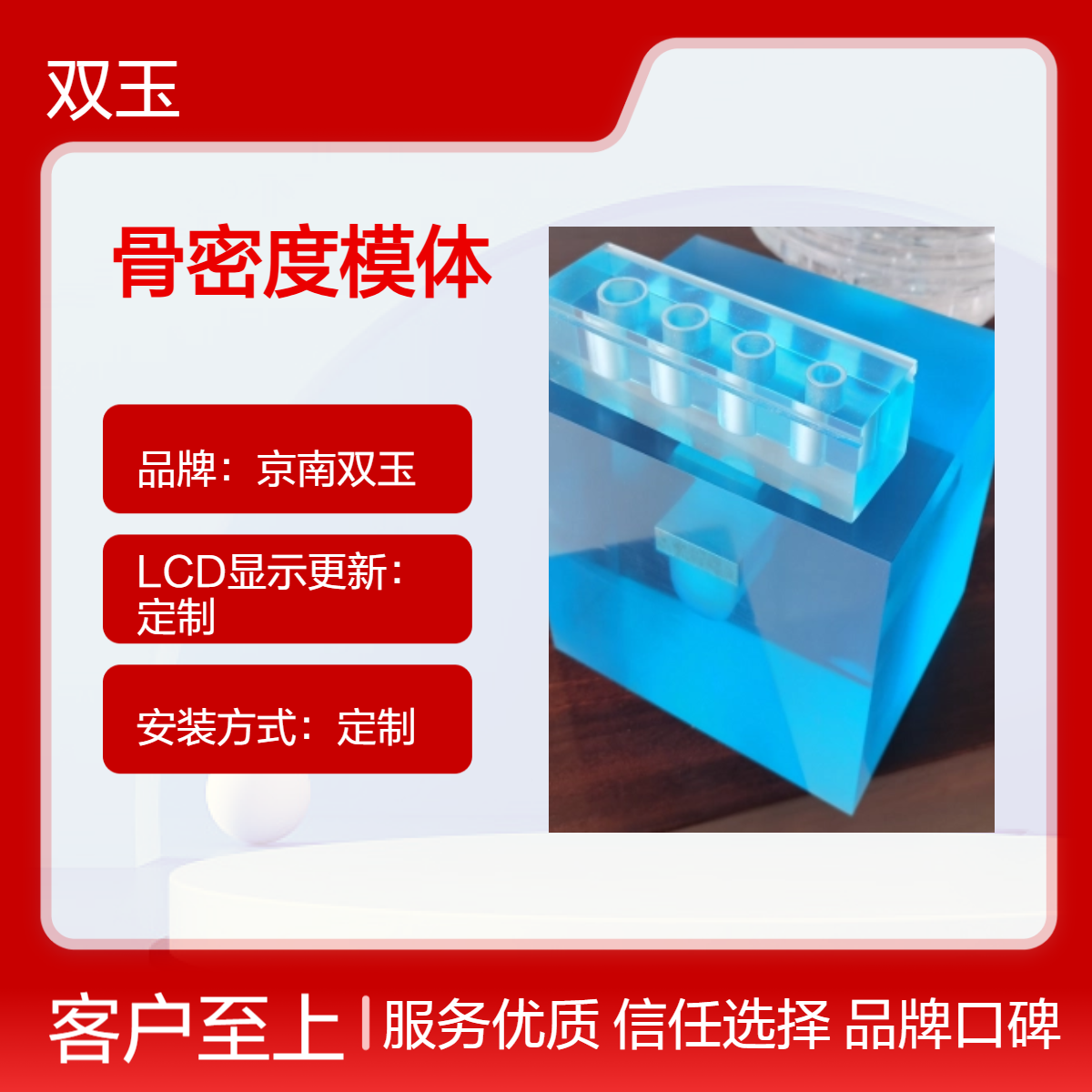 京南双玉定制骨密度测量模体 高精度45N测量范围