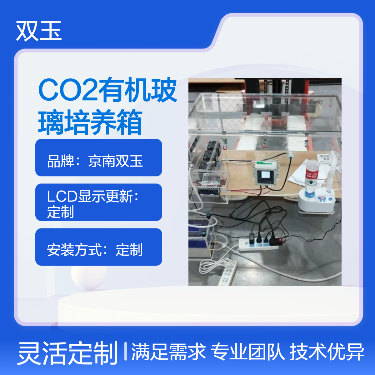 京南双玉定制亚克力CO2培养箱 实验专用CO2有机玻璃培养箱