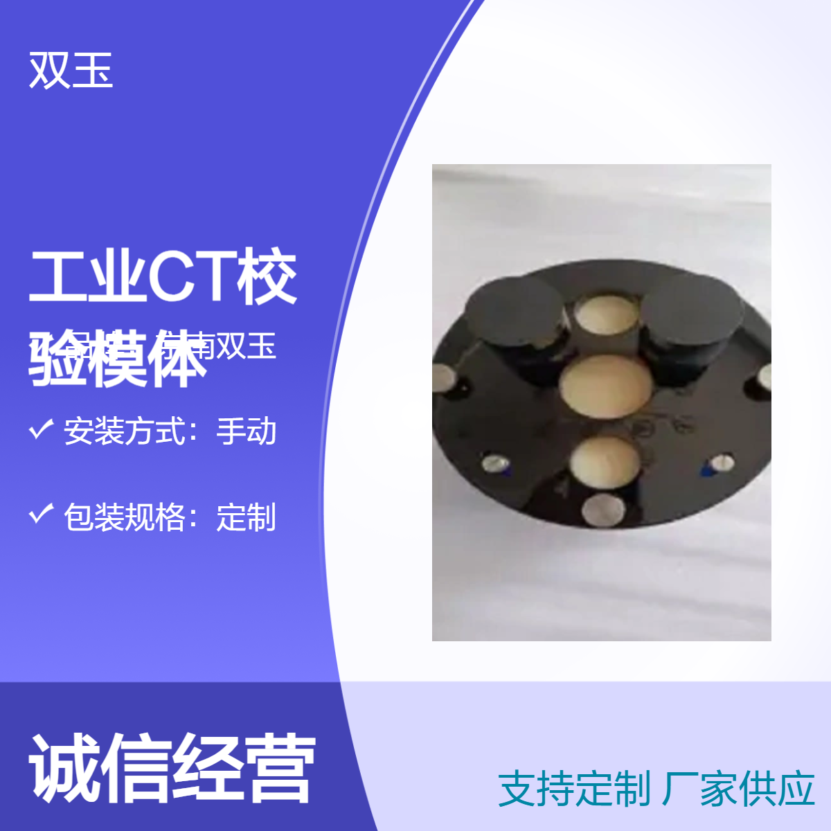 京南双玉定制工业CT校验模体 手动操作 6秒快测 工业CT校验模体