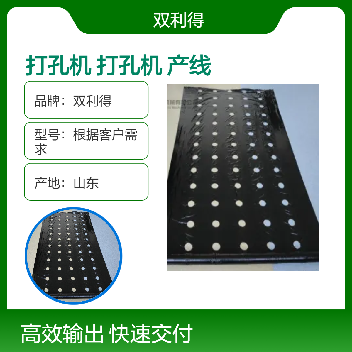 双利得薄膜打孔机生产线专用 根据客户定制地膜打孔机器