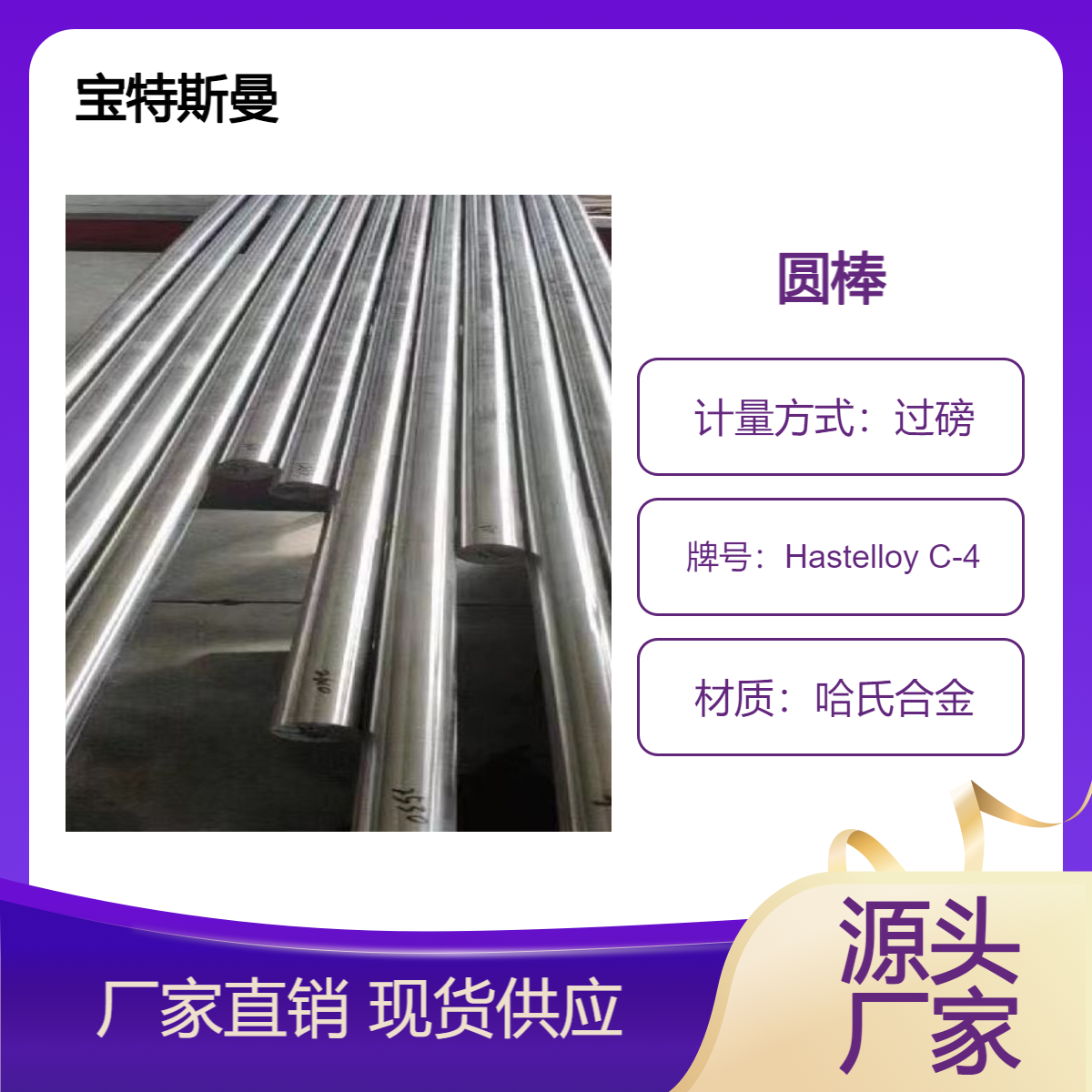 Hastelloy C-4哈氏合金圆棒 抗疲劳耐腐蚀 锻件加工