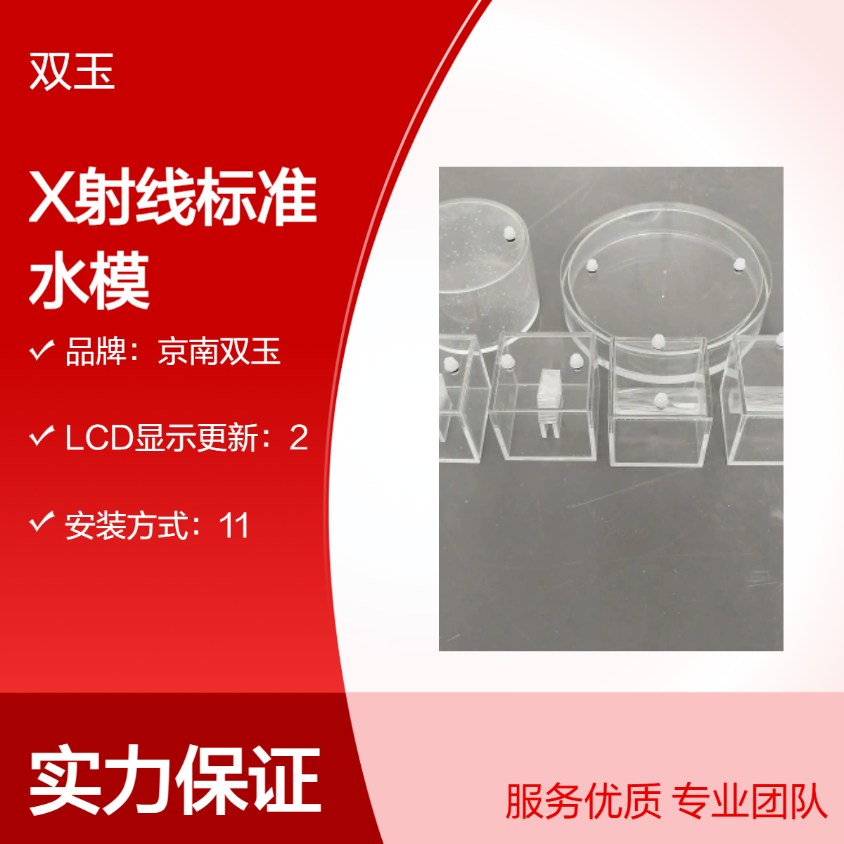 京南双玉订制观测箱 X射线水模 高效测量3秒X射线标准水模