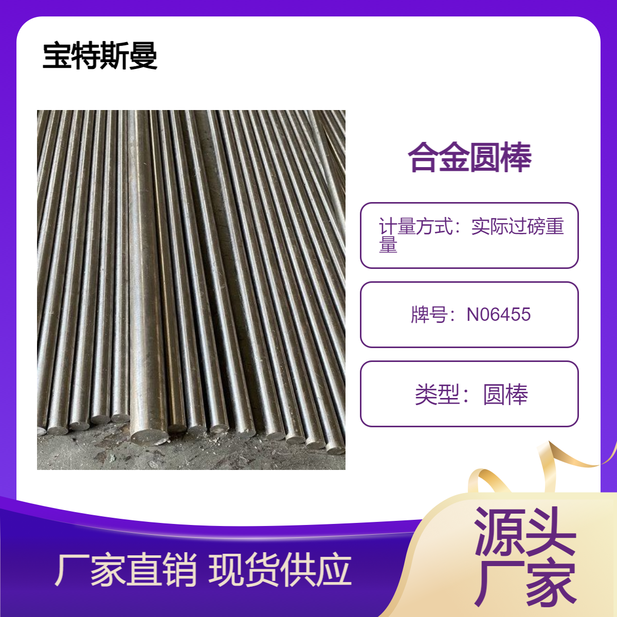 N06455合金圆棒 耐蚀高温合金圆钢 光亮棒材供应