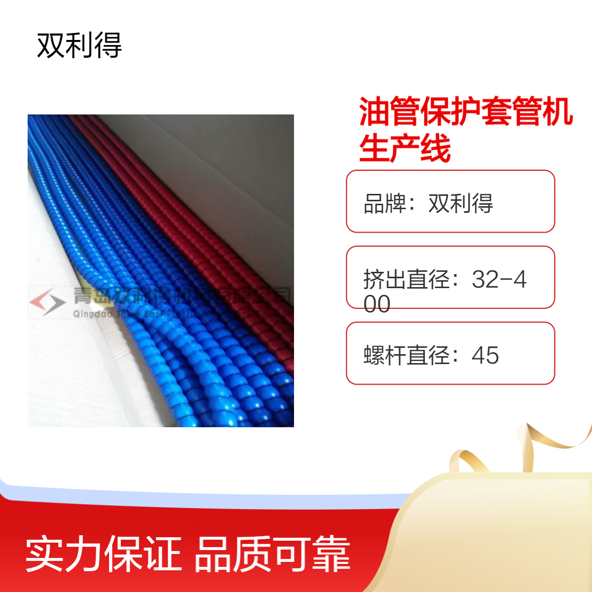 双利得45单螺杆油管套管机生产线 一年售后根据客户需求定制