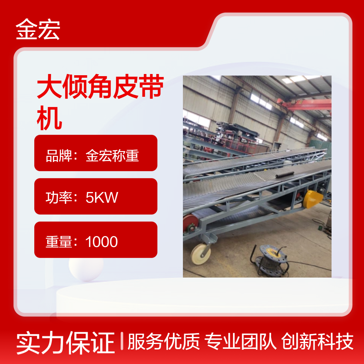 金宏称重碳钢橡胶皮带机 30°大倾角玉米输送机 可移动可升降 可定制