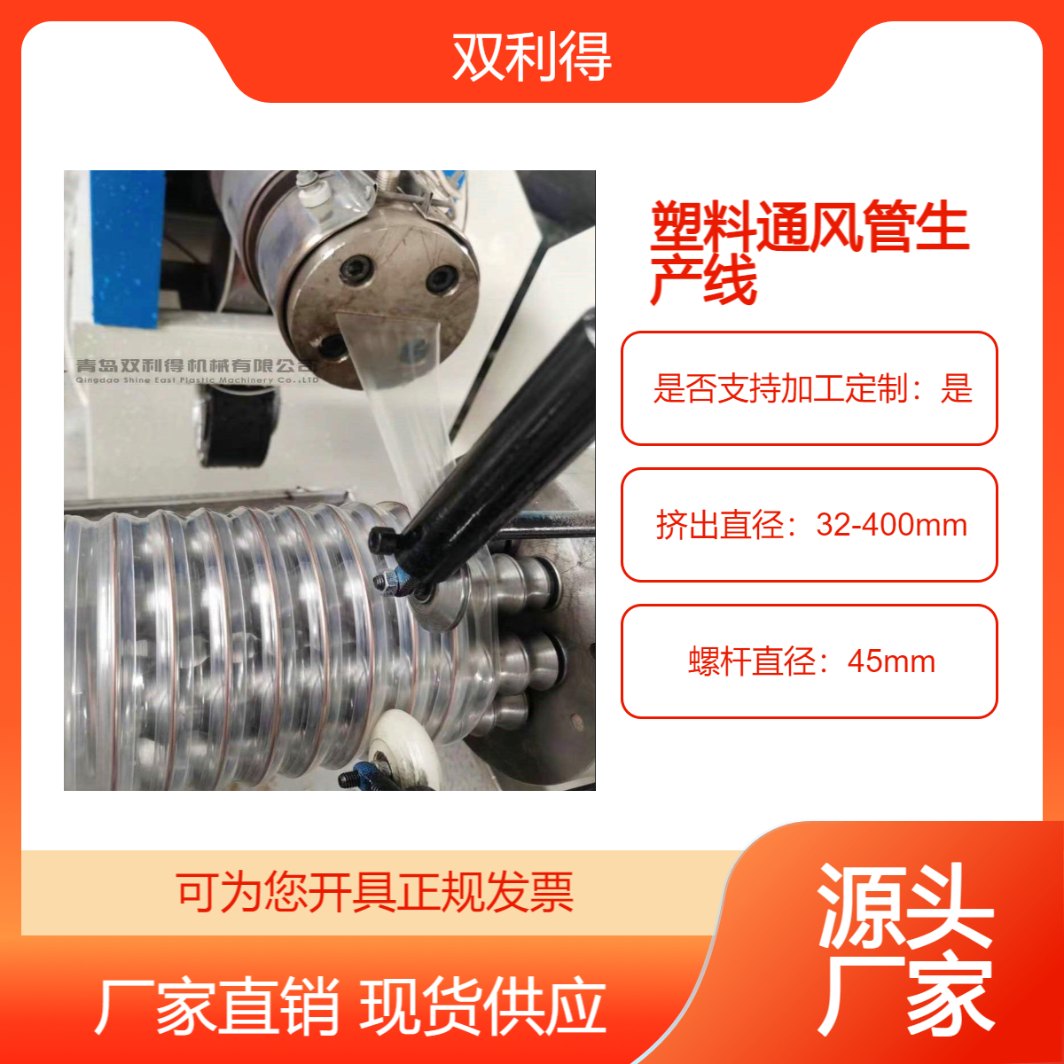 厂家根据客户定制生产双利得塑料伸缩软管通风管生产线
