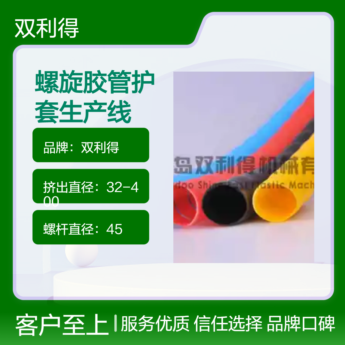 螺旋胶管护套双利得45单螺杆护套生产线 SJ06型号 一年售后