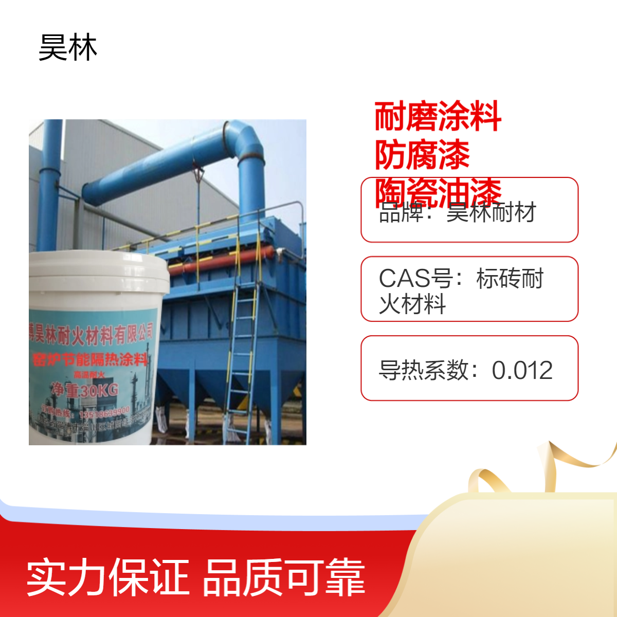 1900度碳化硅耐磨涂料 耐高温防腐漆 昊林耐材 高温陶瓷油漆厂