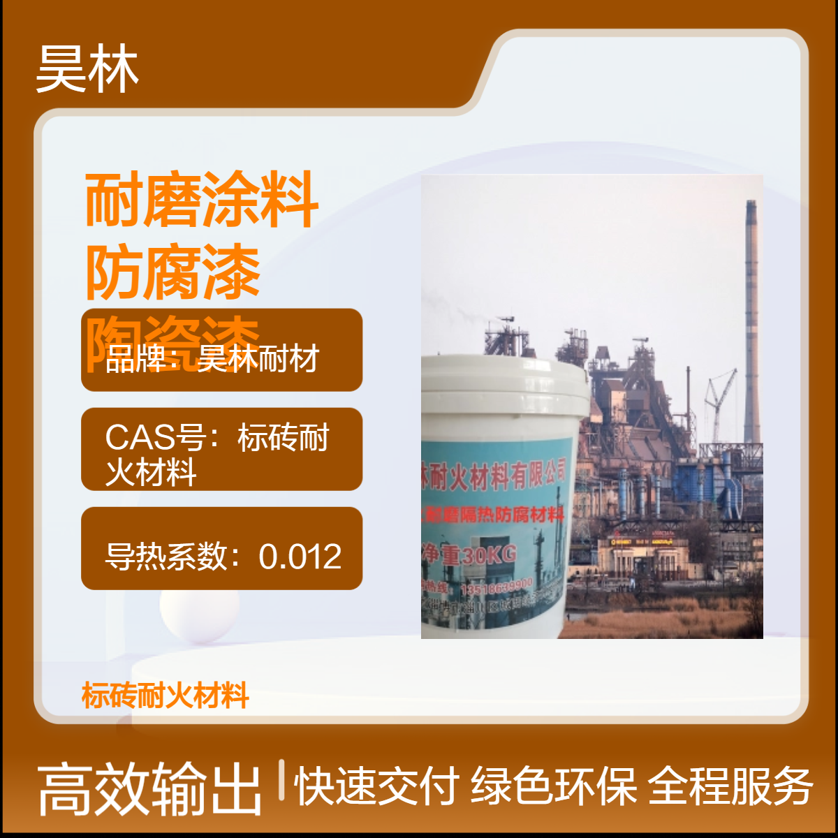 碳化硅耐热耐磨涂料 烟囱高温防腐漆 昊林耐材 管道壁炉陶瓷漆