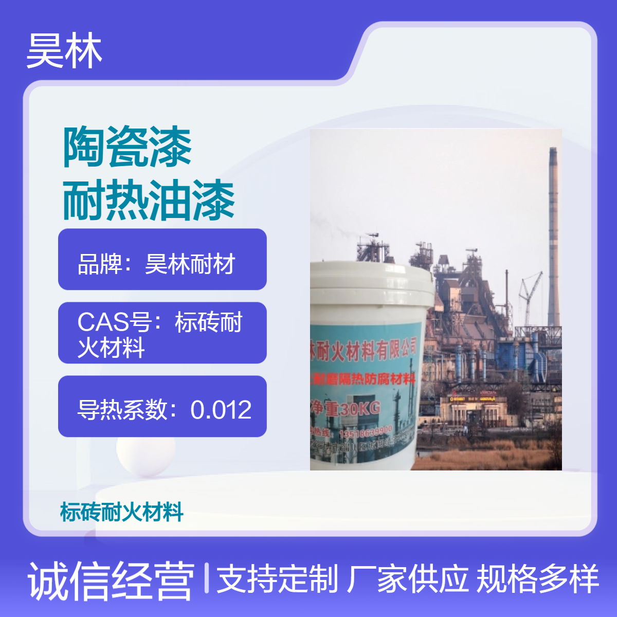 高温陶瓷漆 碳化硅耐1800度漆 昊林耐材 烟道防腐耐热油漆