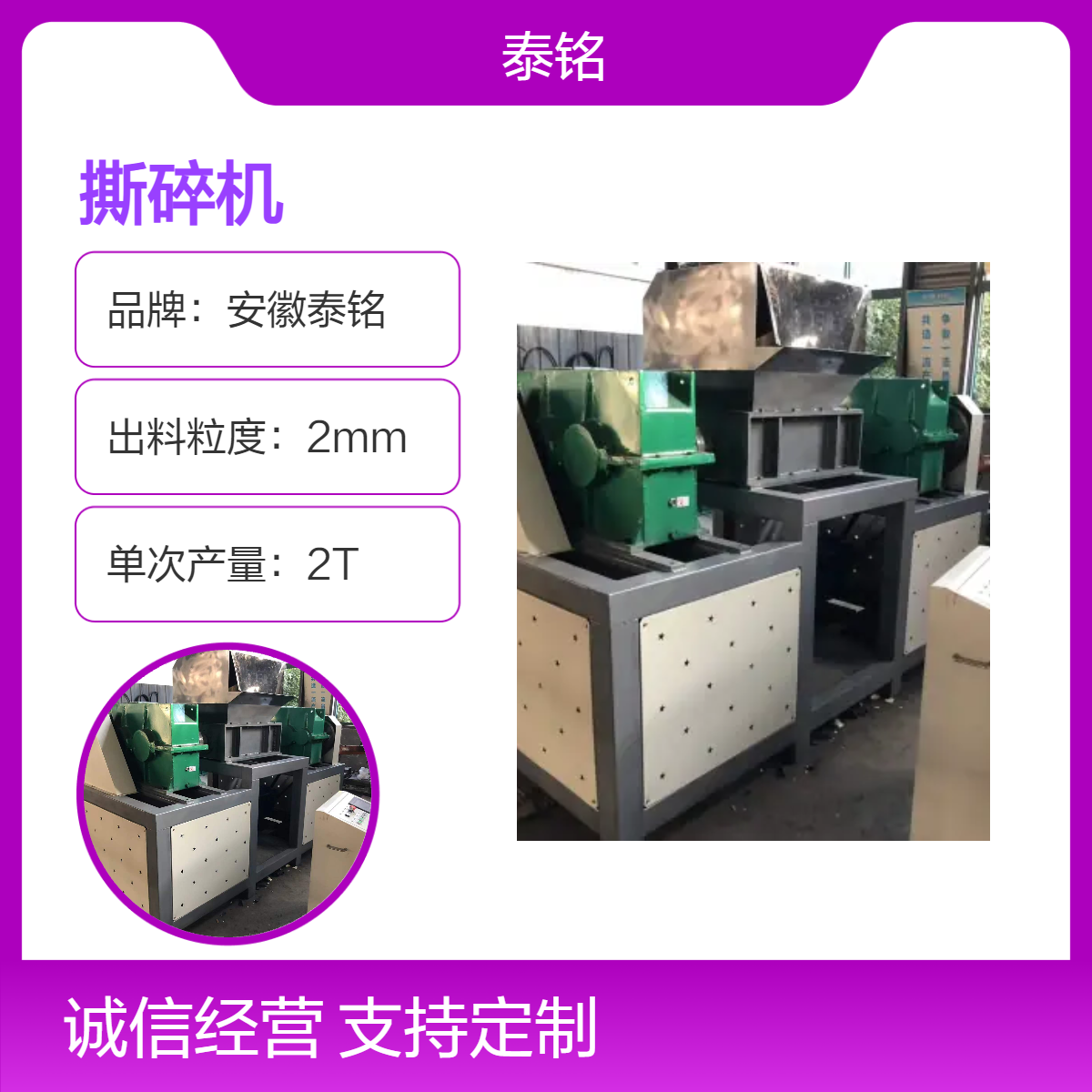 泰铭 供应高效粉碎机 75kW大型工业撕碎设备 破碎机械