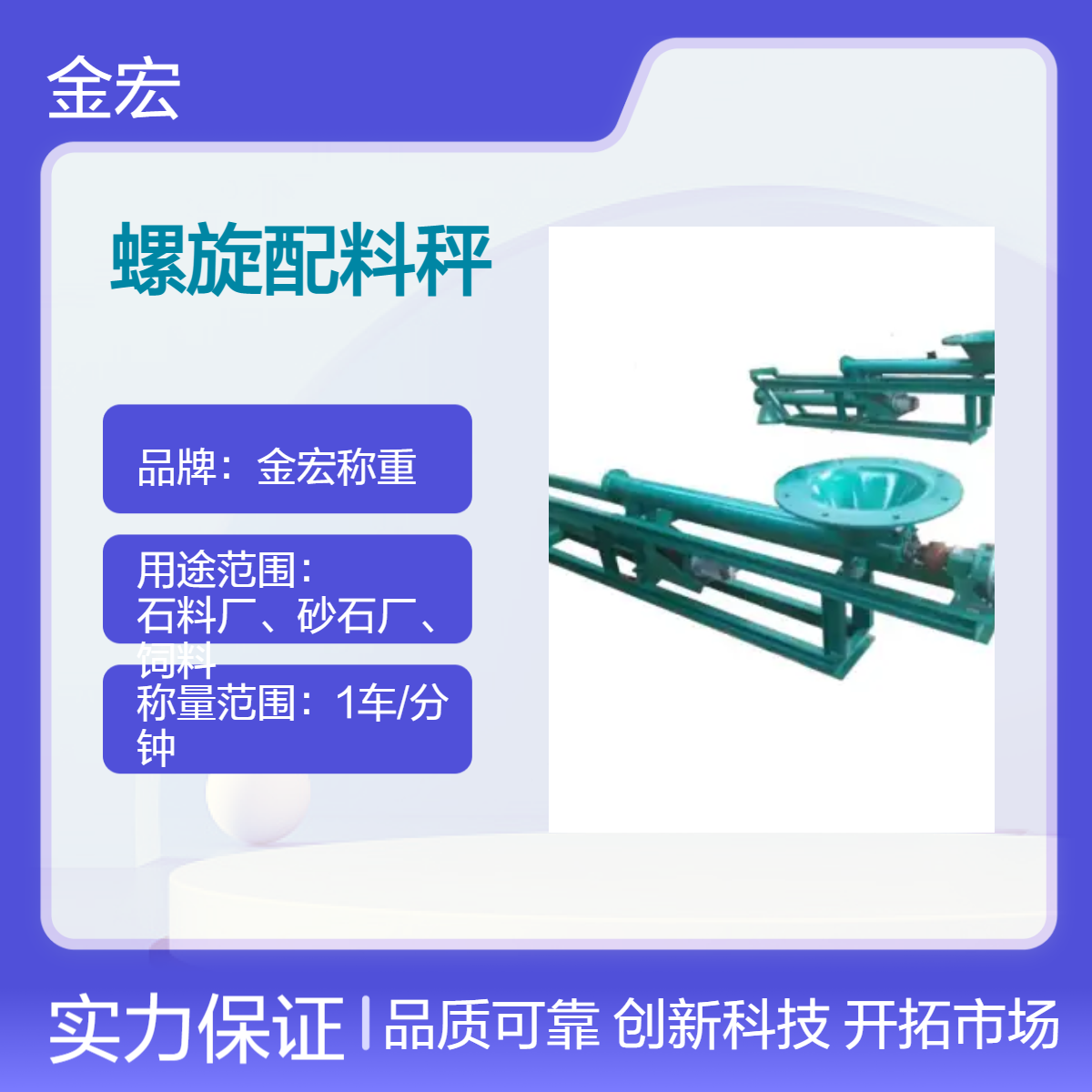 金宏称重自动化螺旋配料系统 高效精准配料LXS-325-8000
