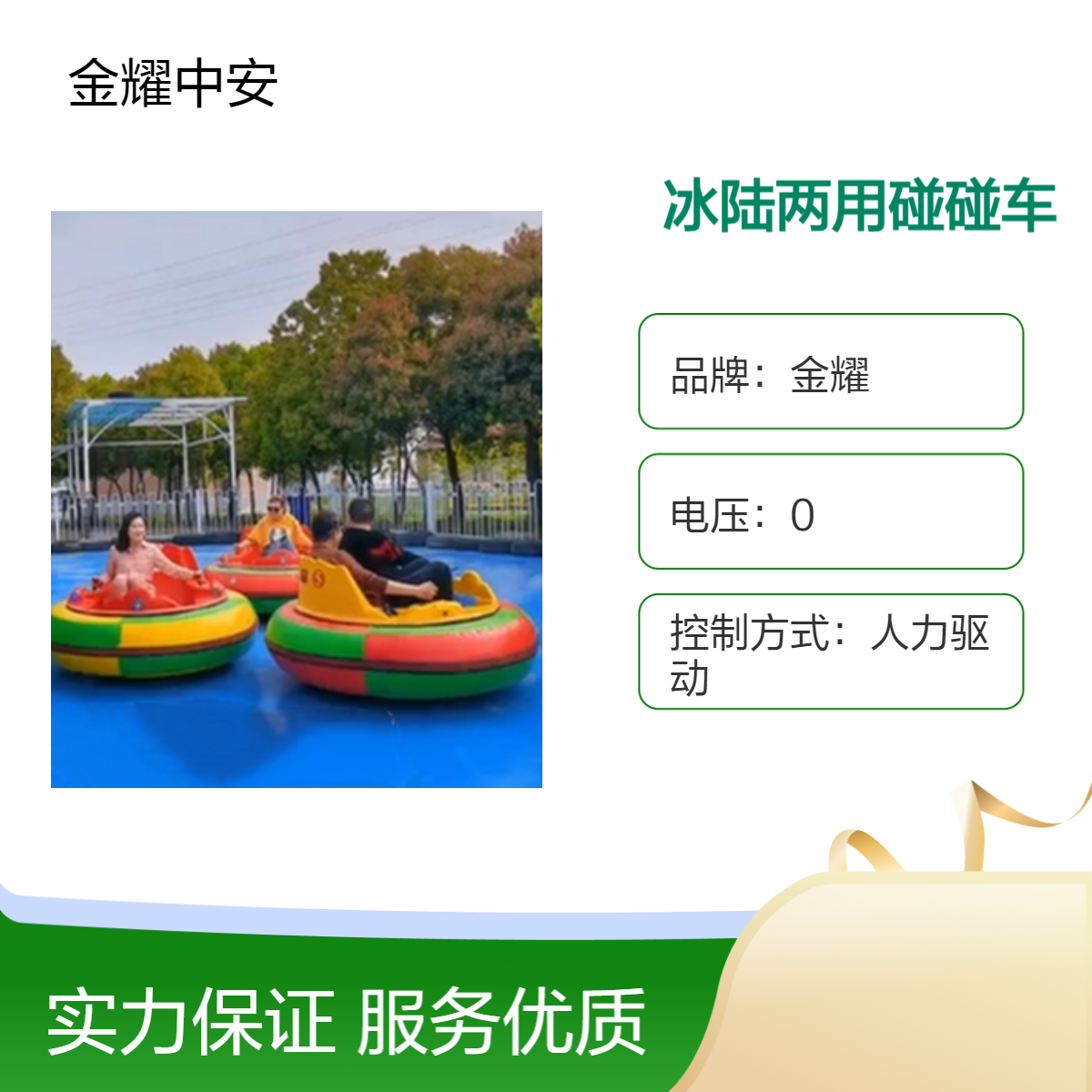 金耀冰陆两用冰上碰碰车 儿童双人广场电瓶车游乐设备 四季设备生产