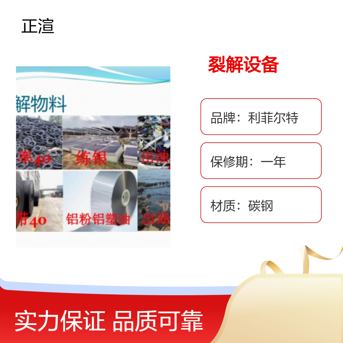 正渲15T裂解设备 1000W功率 一年保修 裂解轮胎 塑料
