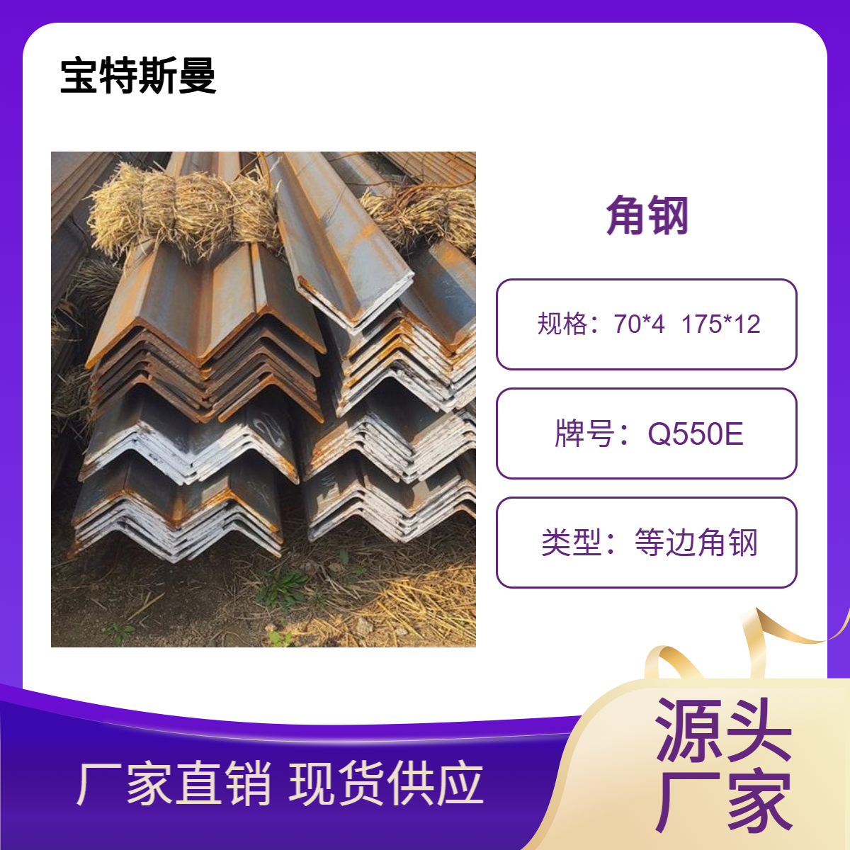 Q550E低合金角钢 70*4 175*12等边角铁 规格齐全 厂家定做